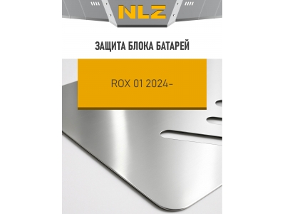 Защита батареи (с креп.) для ROX 1 (2024-н.в.) 1.5 бен. AT (алюминий, 3 мм) / Рокс