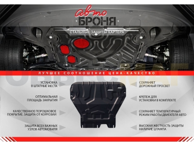 Защита КПП Автоброня для 2,0/2,0D/2,0T/2,4 сталь 2 мм для Great Wall Hover H3/H5/DW Hower H3 2006-2018