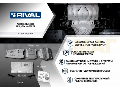 Защита редуктора Rival для Haval F7/F7x 2019-2021